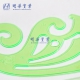 曲線板